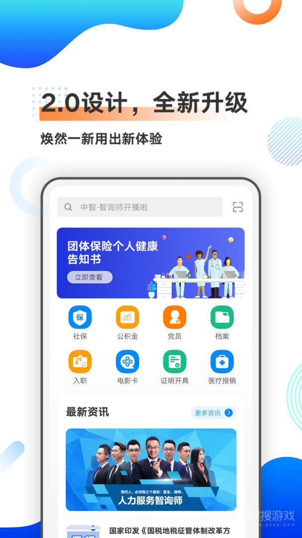 中智北京app