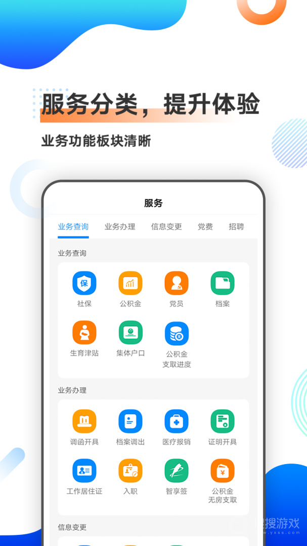 中智北京app