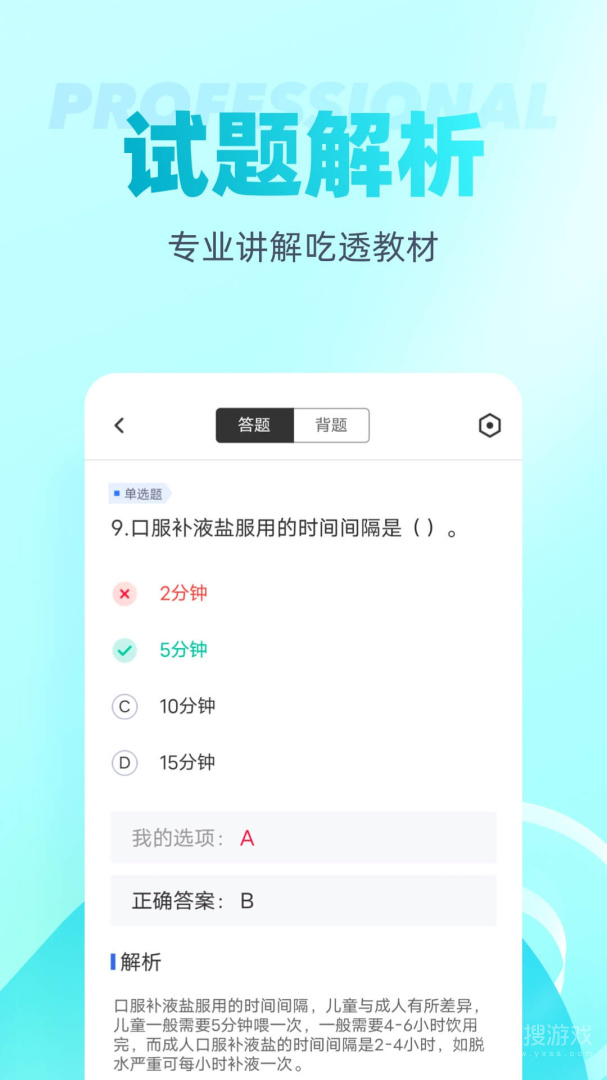 保育员考试聚题库app