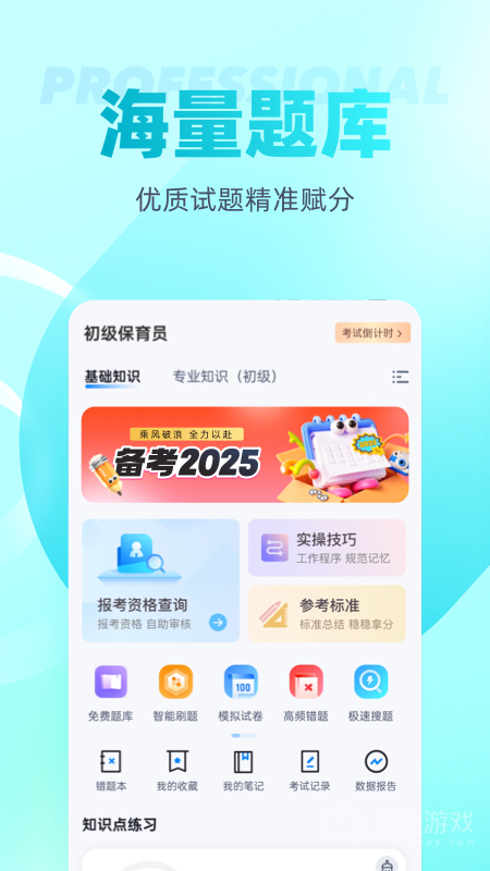 保育员考试聚题库app
