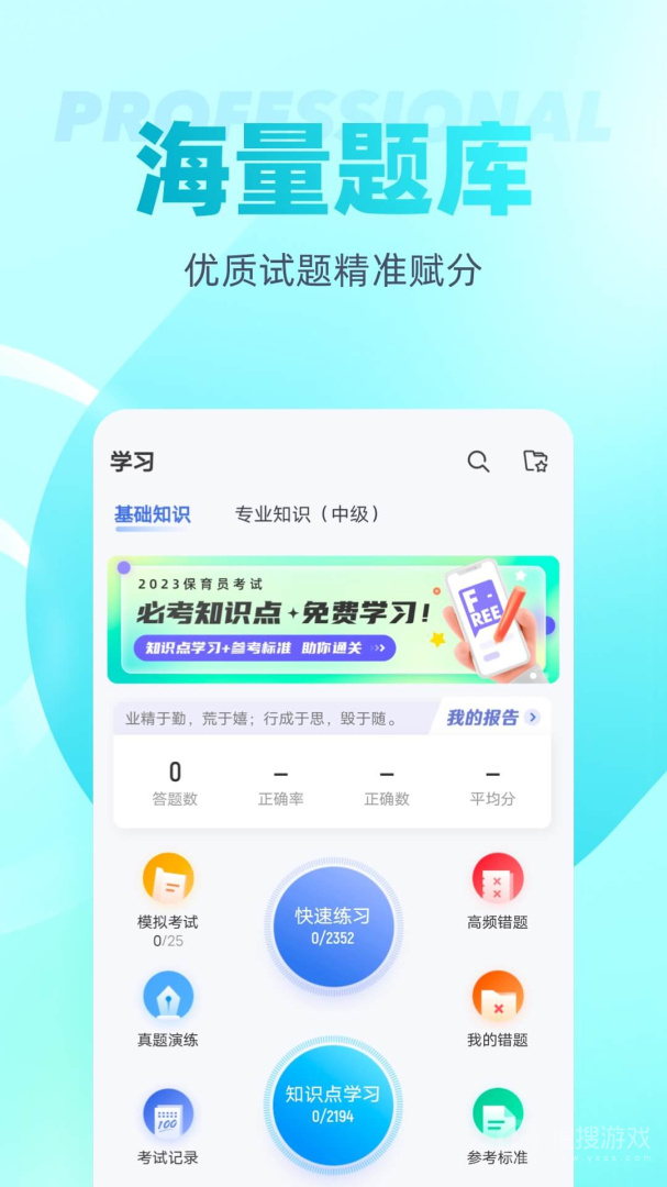 保育员考试聚题库app