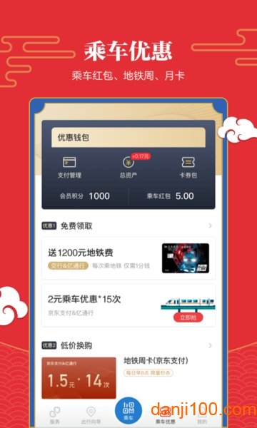 亿通行北京地铁app