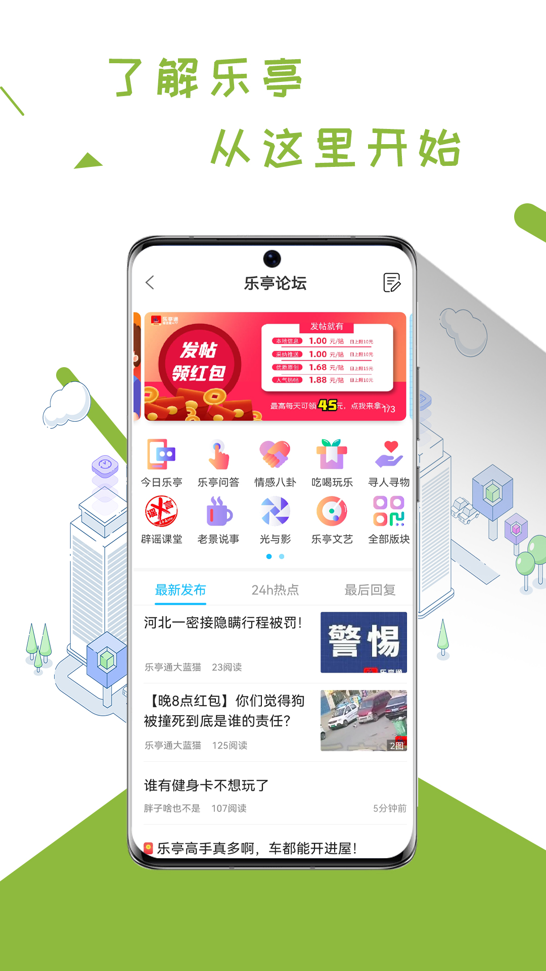 乐亭通app