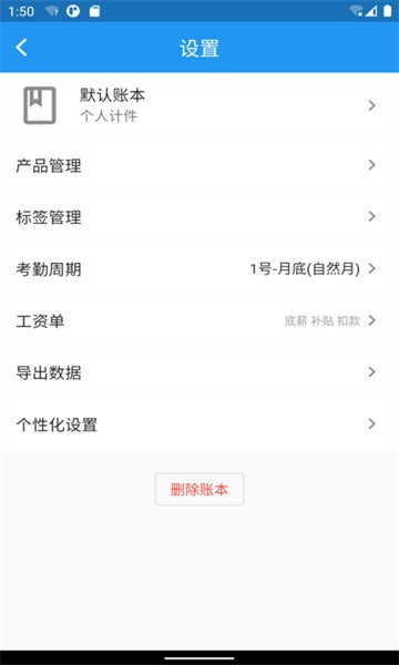 全能计件王app