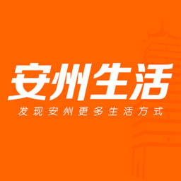 安州生活app下载-安州生活手机版客户端下载 v1.2.7安卓版
