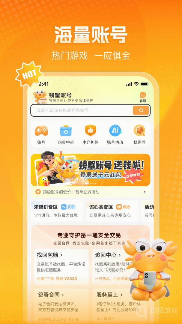 螃蟹账号代售app