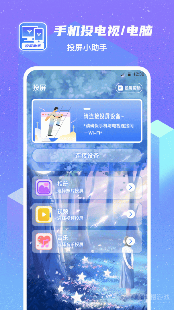 无线投屏app