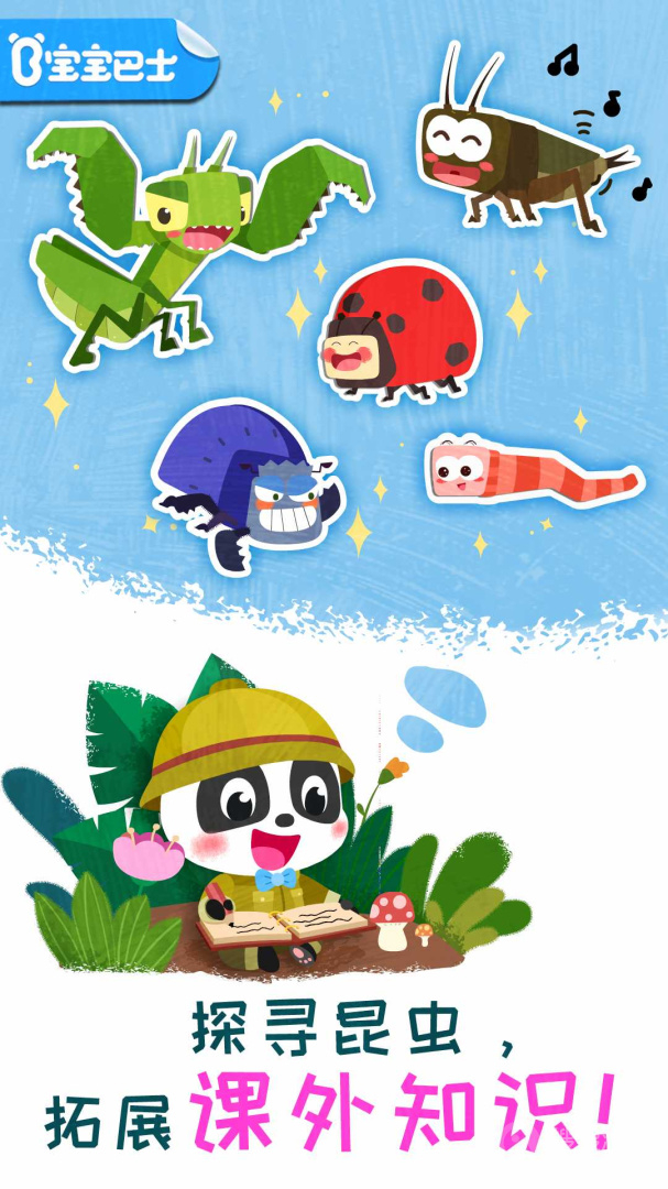奇妙昆虫日记app