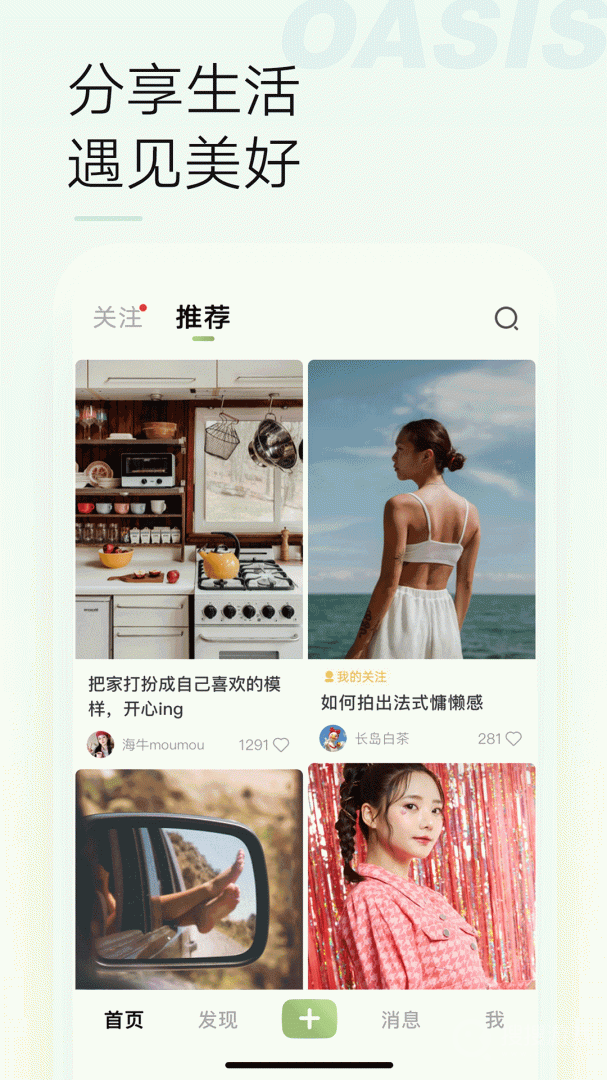 绿洲app