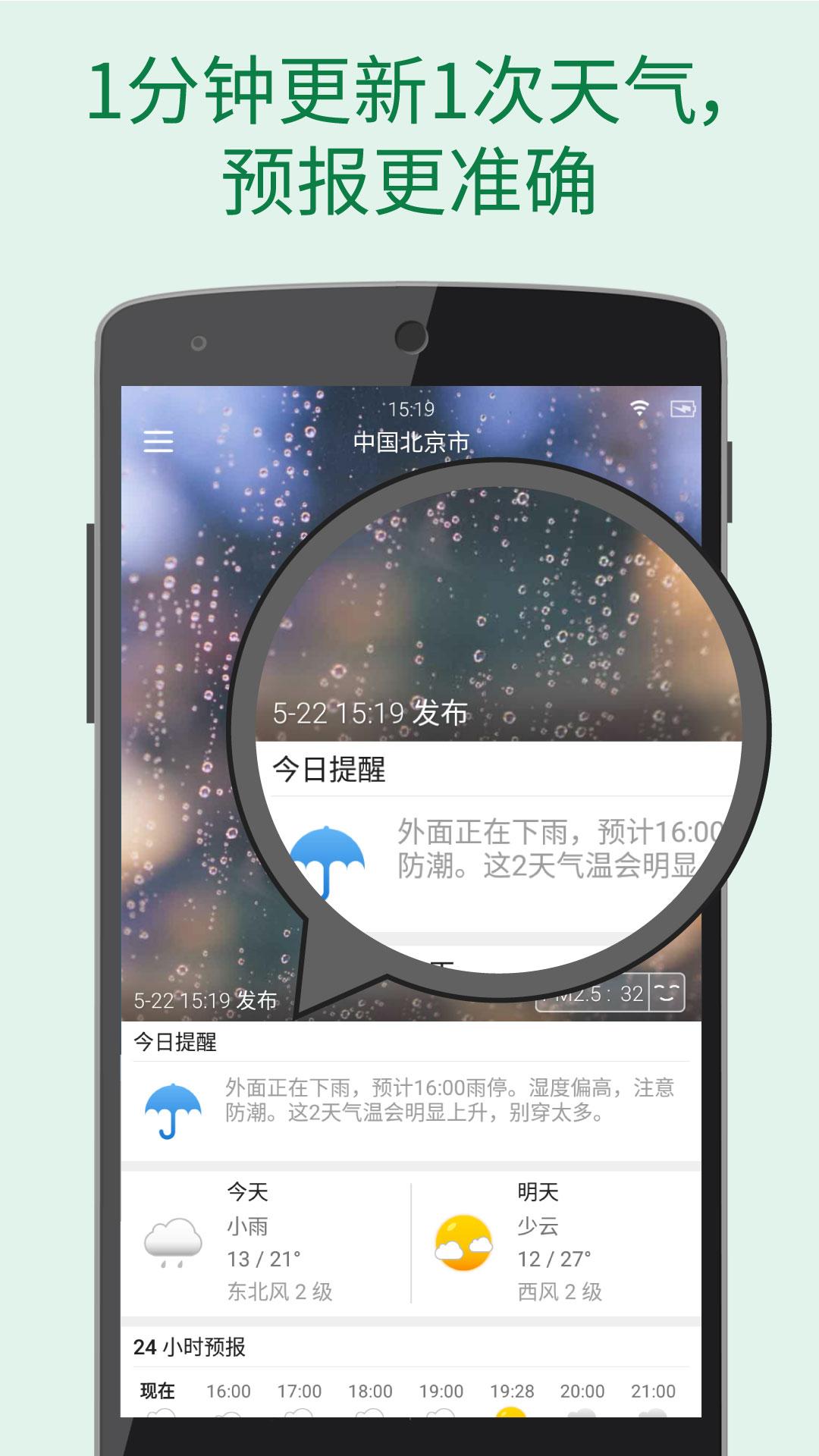 更准天气app