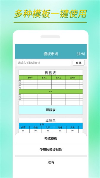 表格制作app
