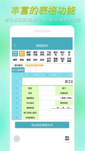 表格制作app