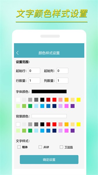 表格制作app