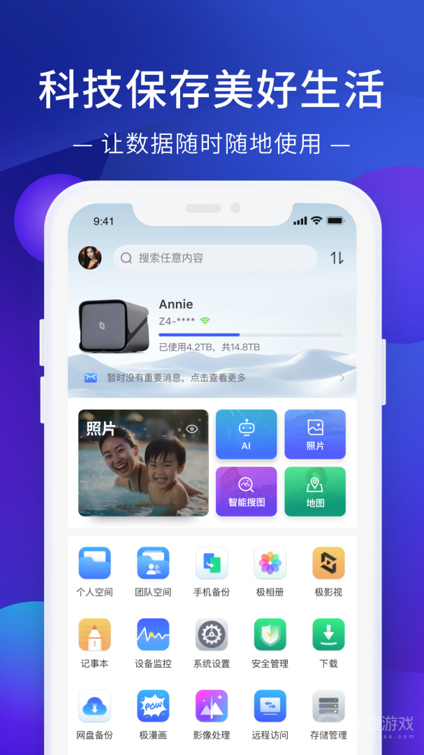 极空间app