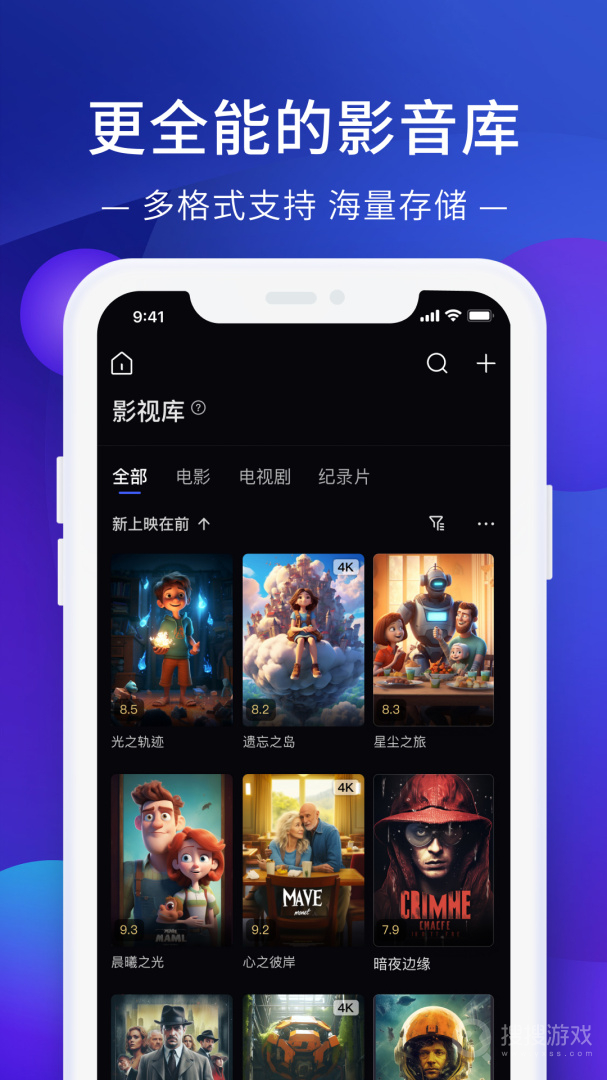 极空间app