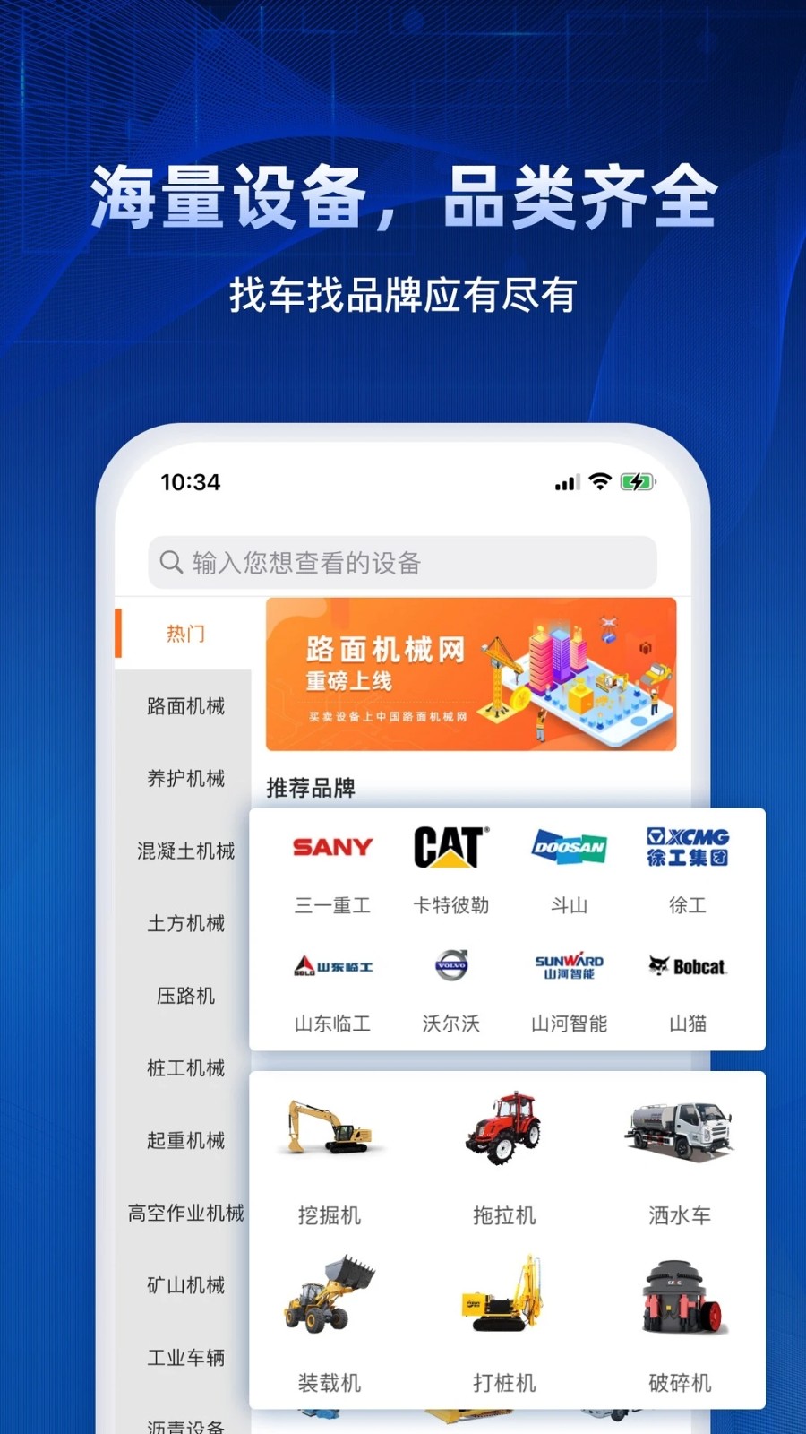 路面机械网app