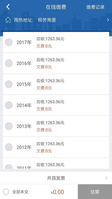 掌上热力交供暖费app