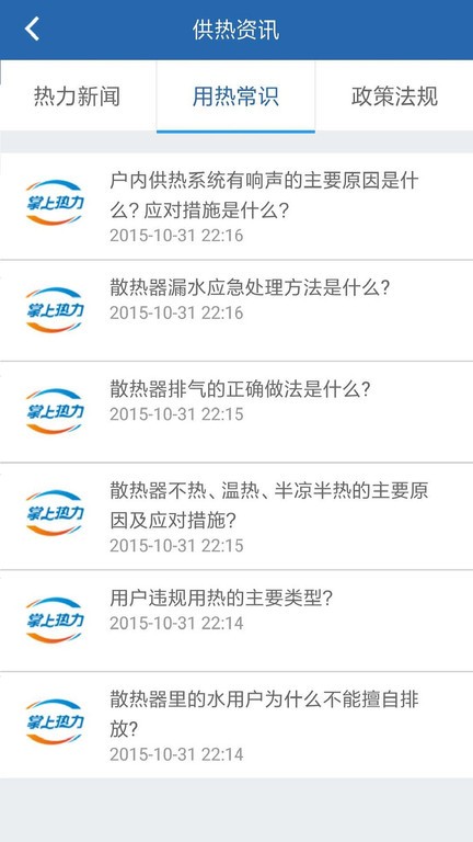 掌上热力交供暖费app