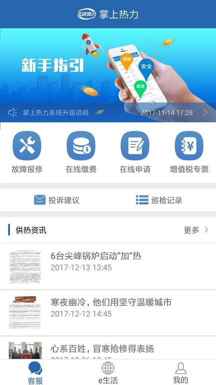 掌上热力交供暖费app