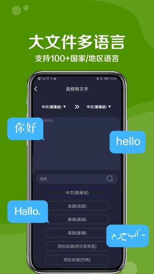 九崖语音翻译app