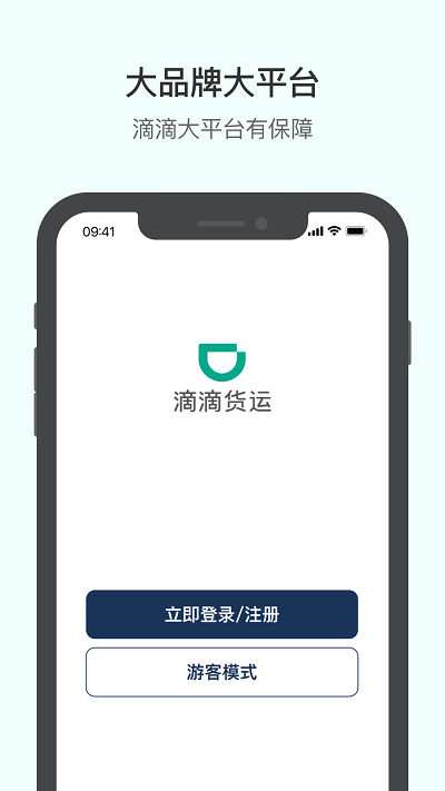 滴滴送货司机版app