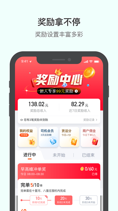 滴滴送货司机版app