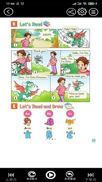 湘少英语点读app