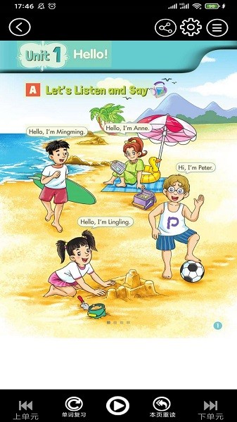 湘少英语点读app