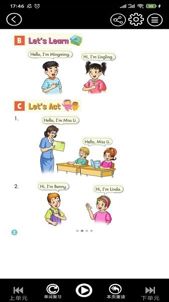 湘少英语点读app