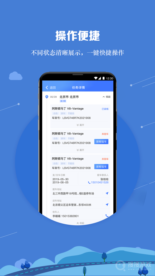 运车管家员工版app