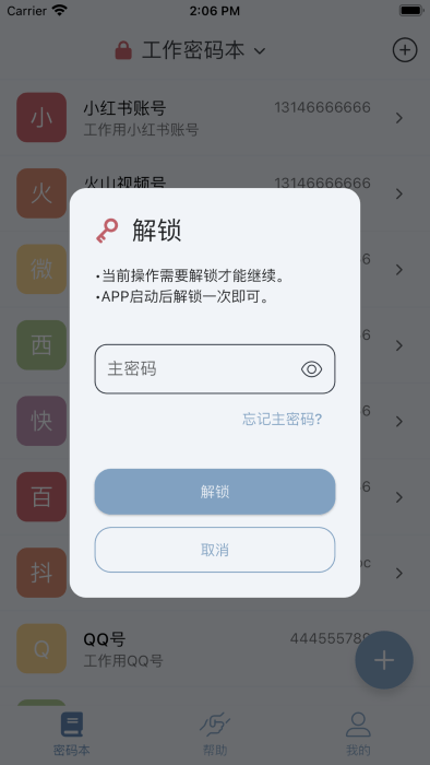 密码管理app