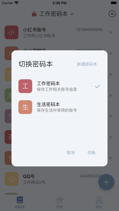 密码管理app