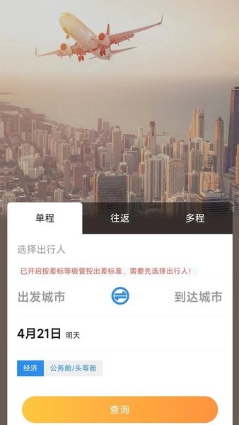三和商旅app