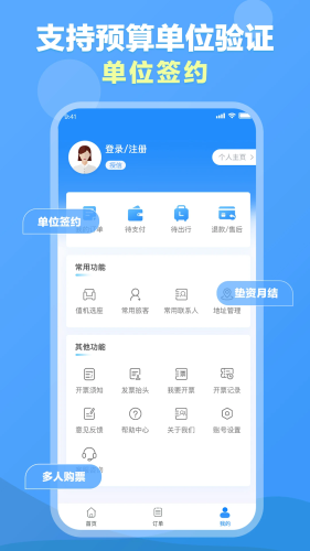 公务行管家app