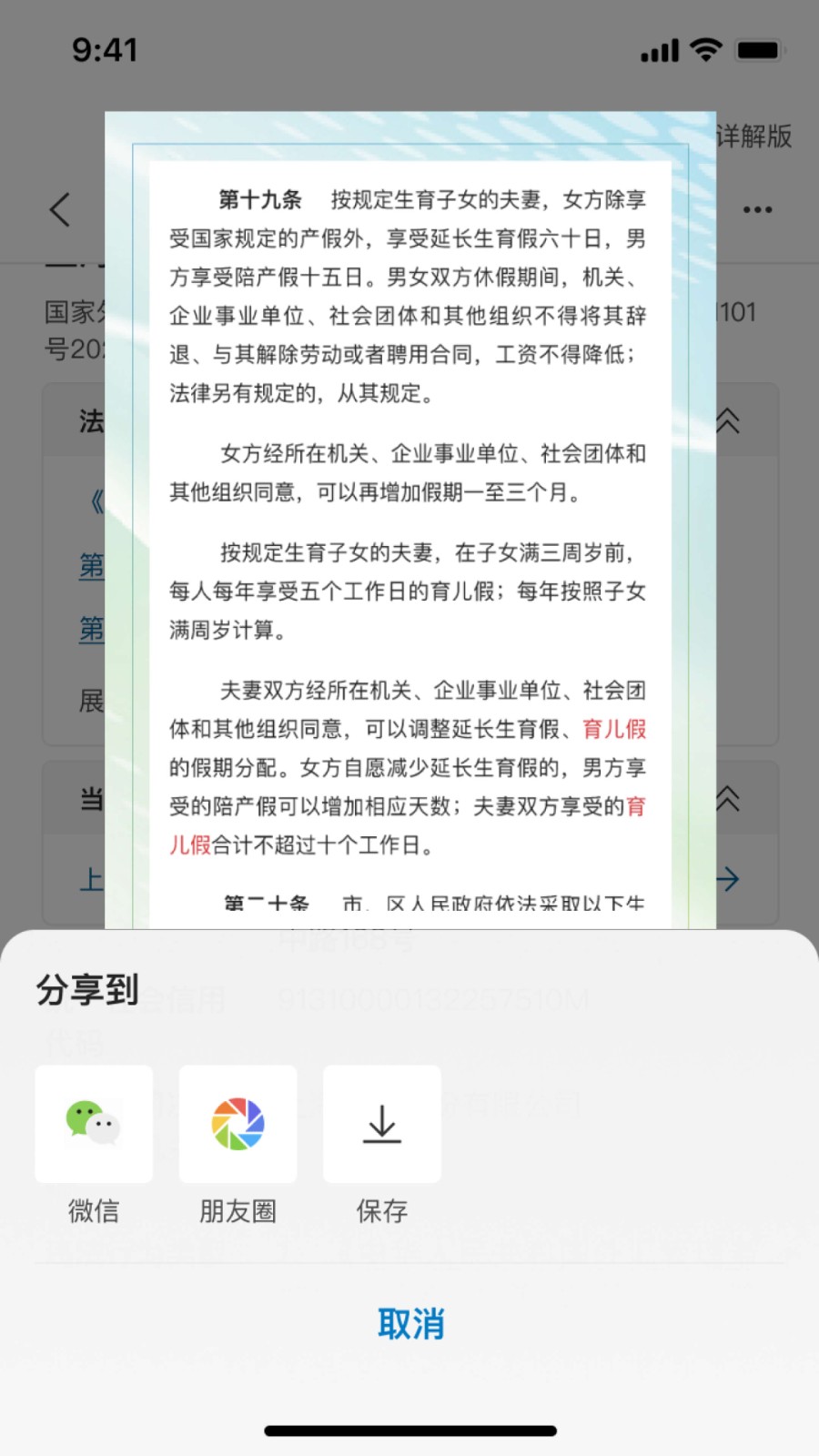 威科法规库app