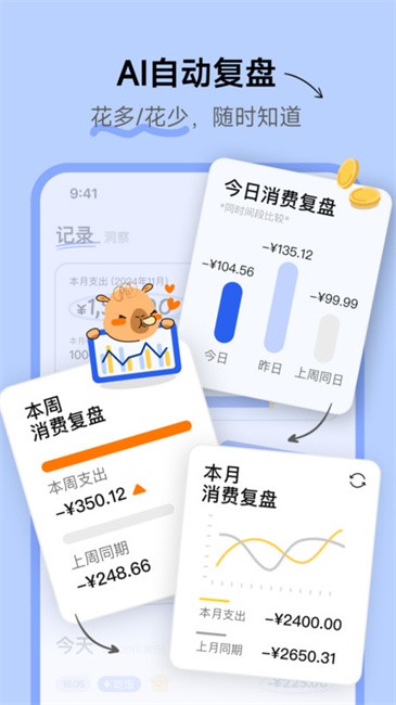 咔皮记账app