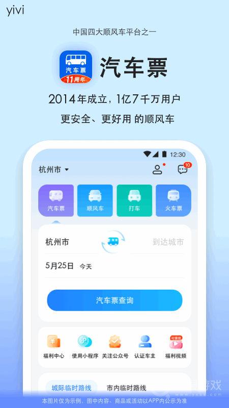 一喂汽车票app