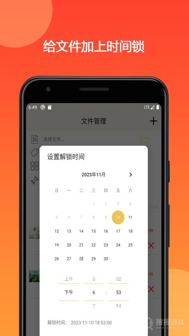 时间锁定器app