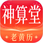神算堂老黄历app下载-神算堂老黄历免费手机版下载 v6.2.1安卓版