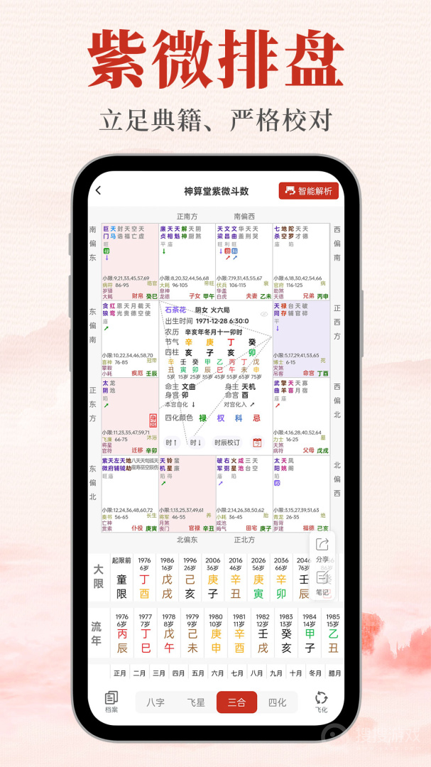 神算堂老黄历app