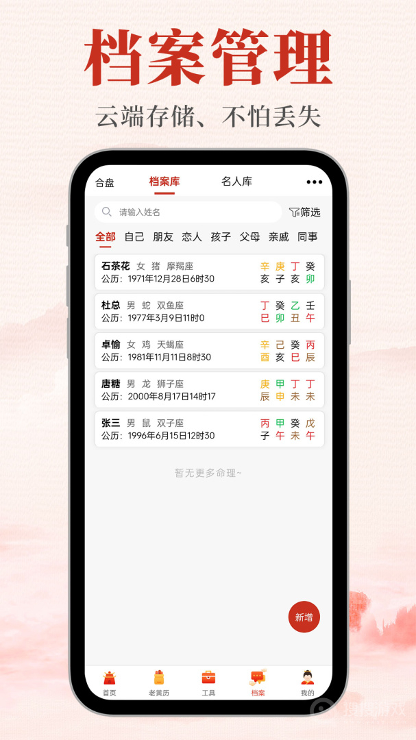 神算堂老黄历app