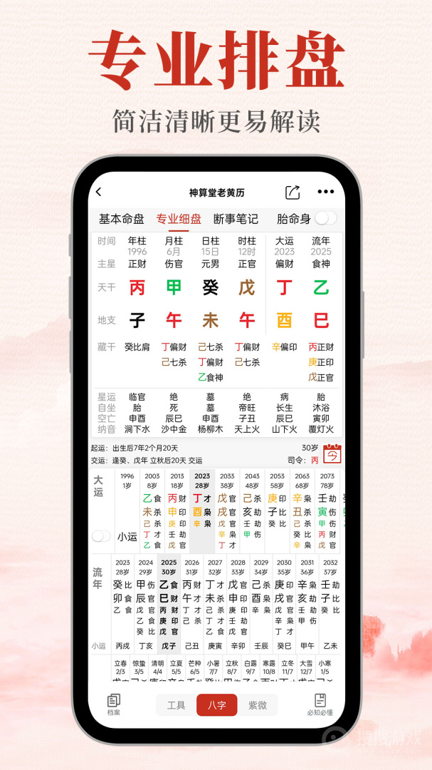 神算堂老黄历app