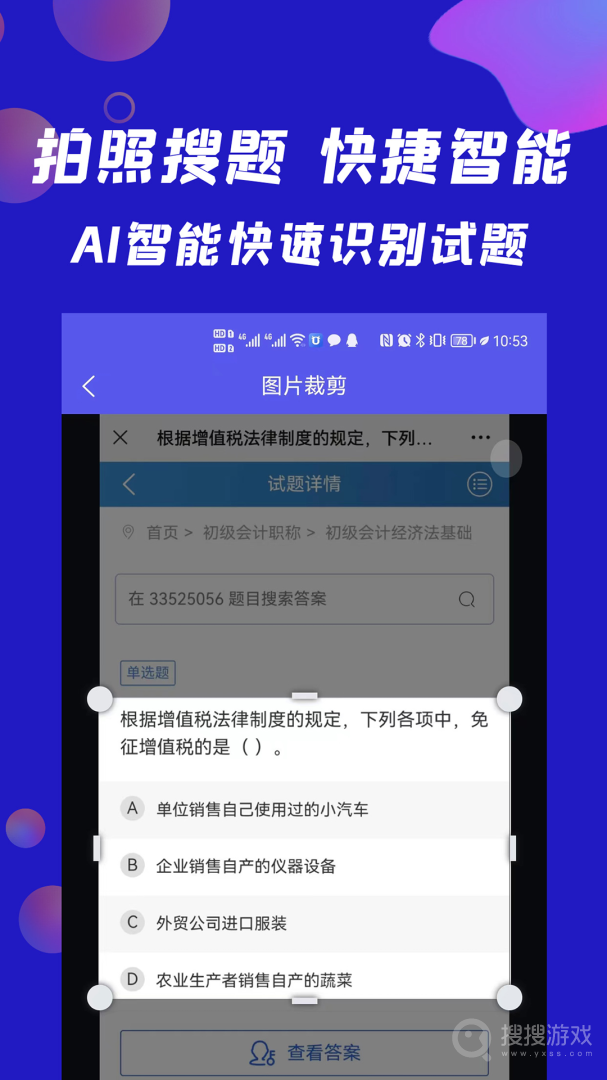 搜题快app