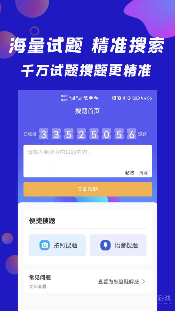 搜题快app