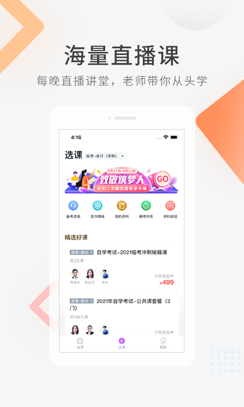 自学考试快题库app