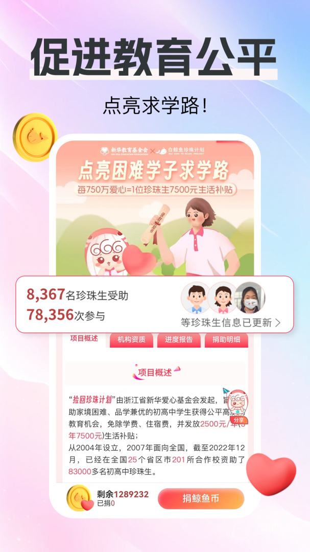 白鲸鱼app