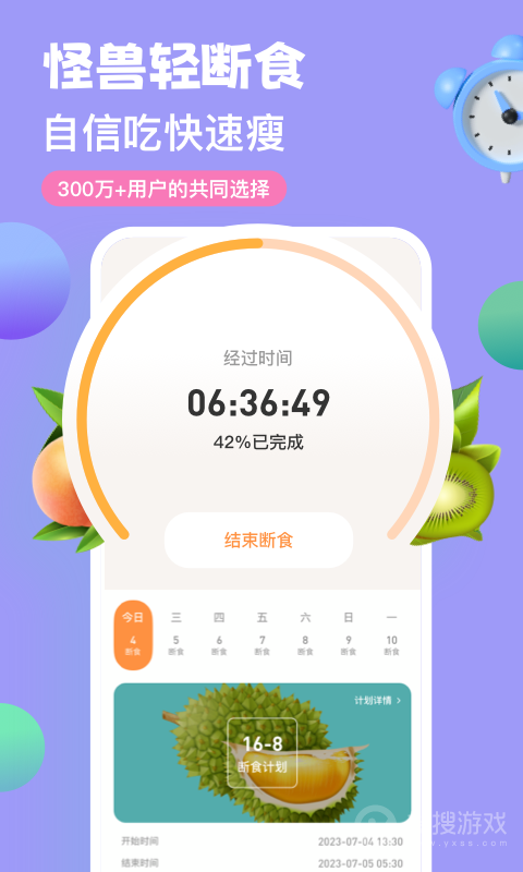 怪兽轻断食app