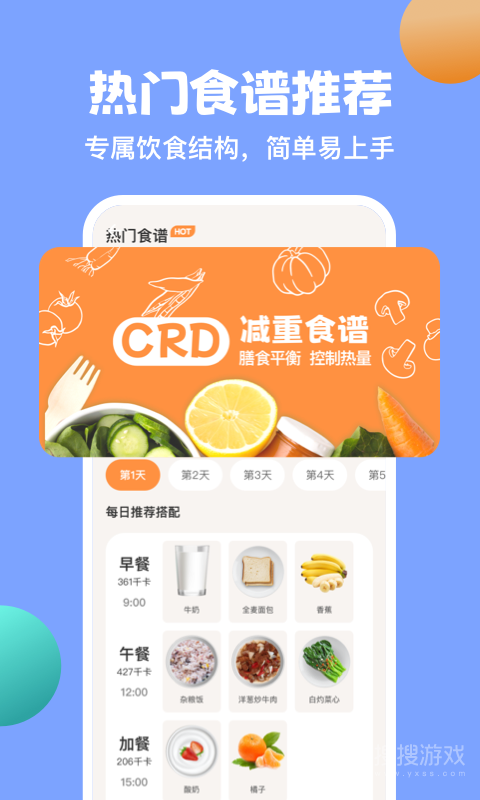 怪兽轻断食app
