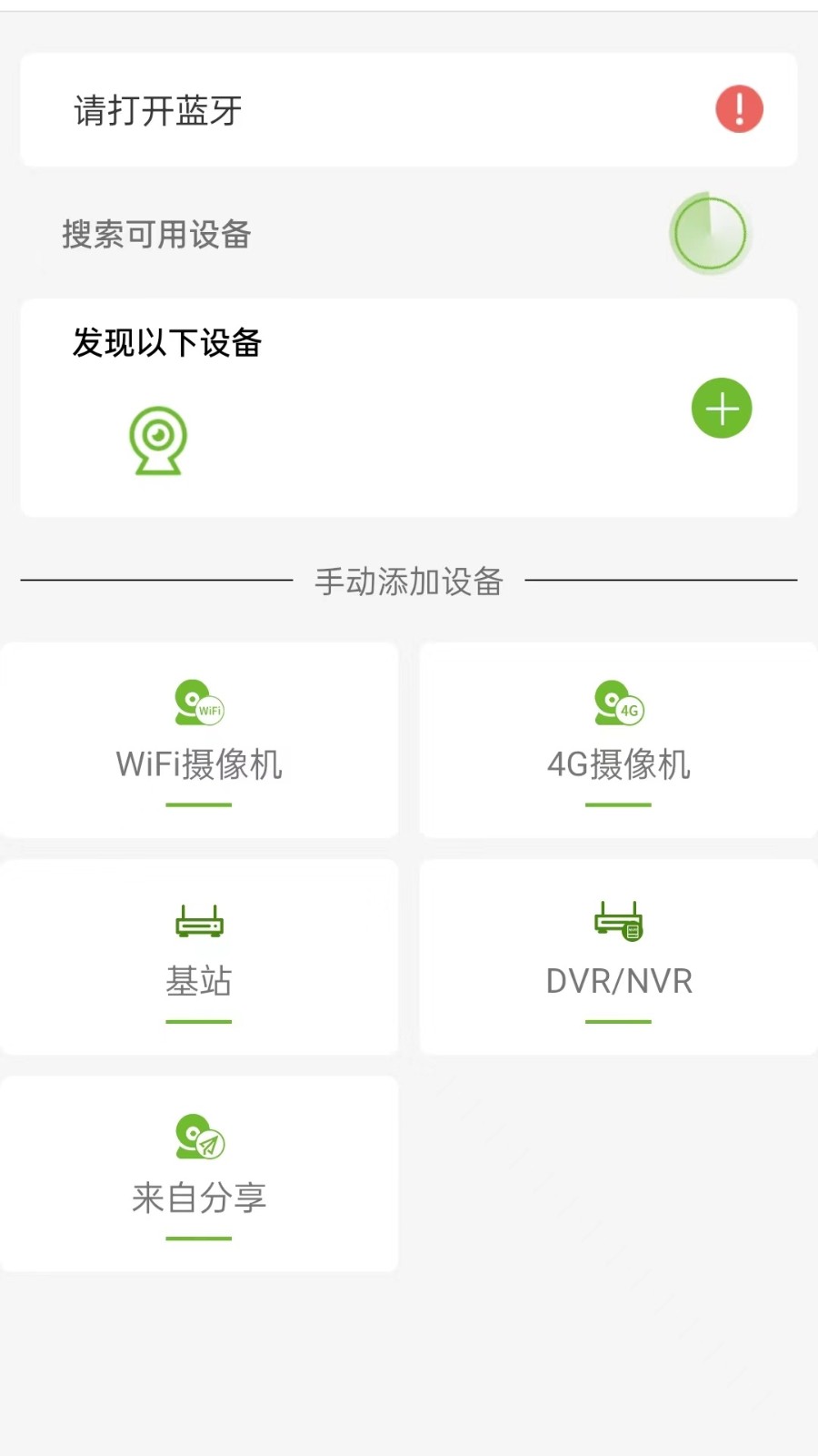 视云物联app