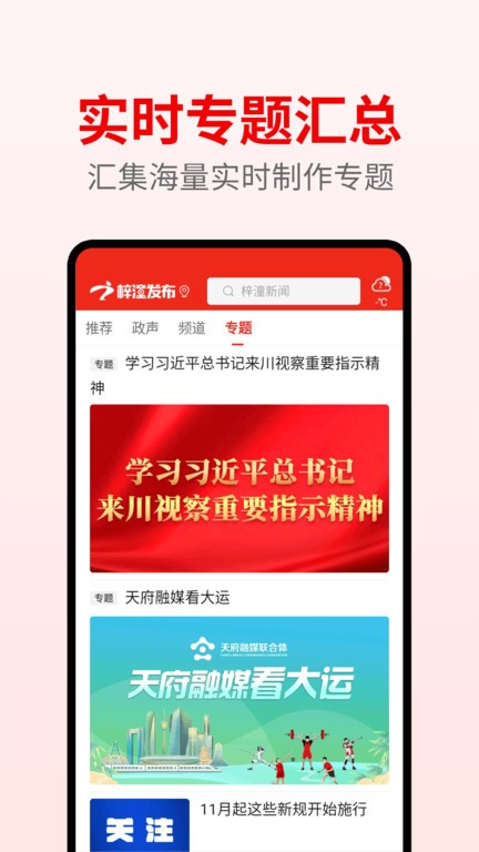梓潼发布app